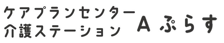 鶴見区で訪問介護と居宅介護支援をお探しなら有限会社Top Marksへ